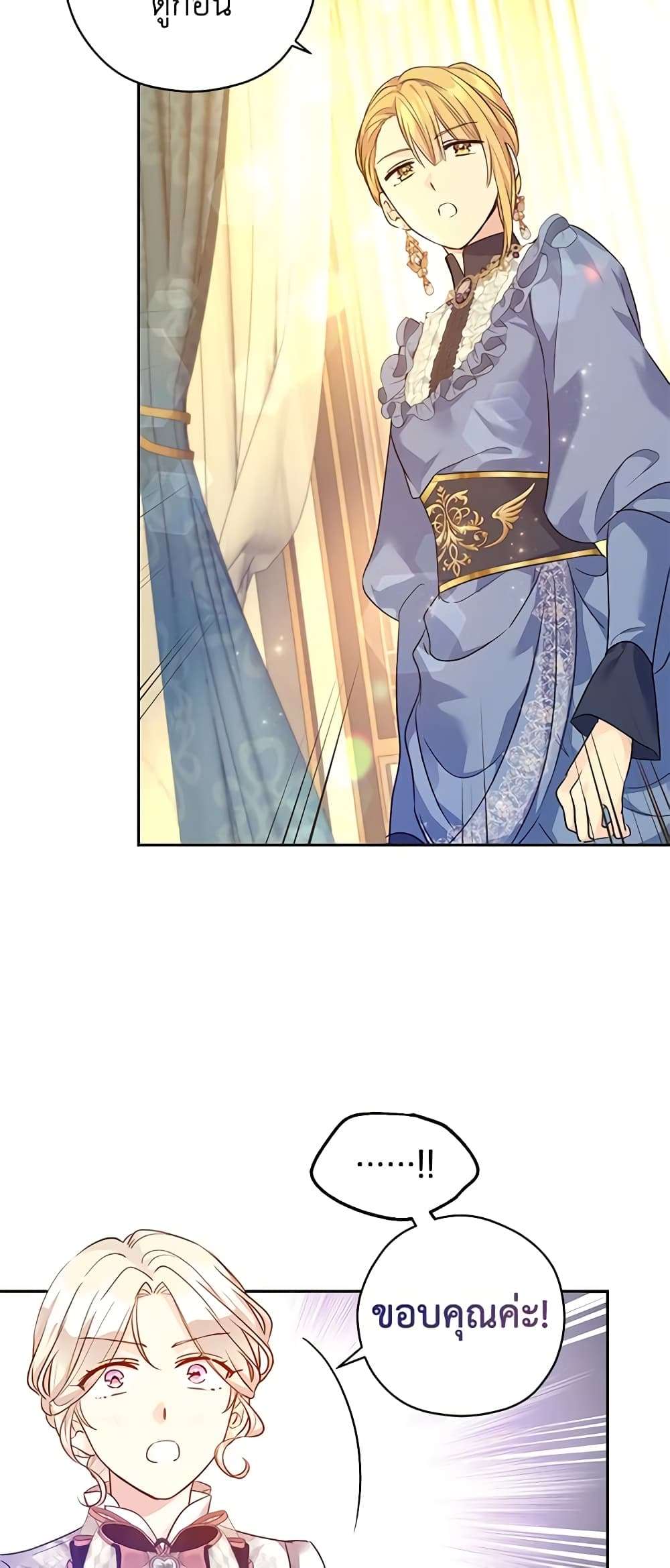 I Will Change The Genre ตอนที่ 95 45