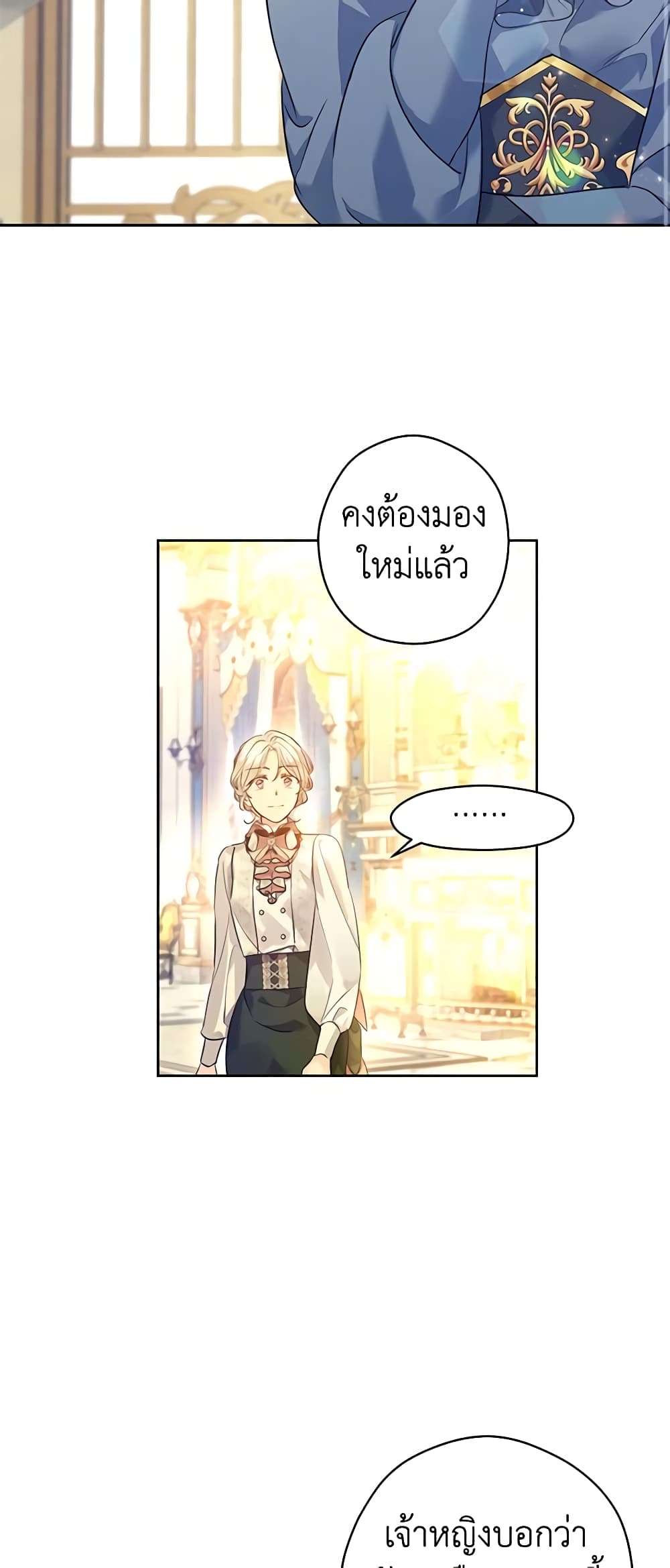 I Will Change The Genre ตอนที่ 95 46