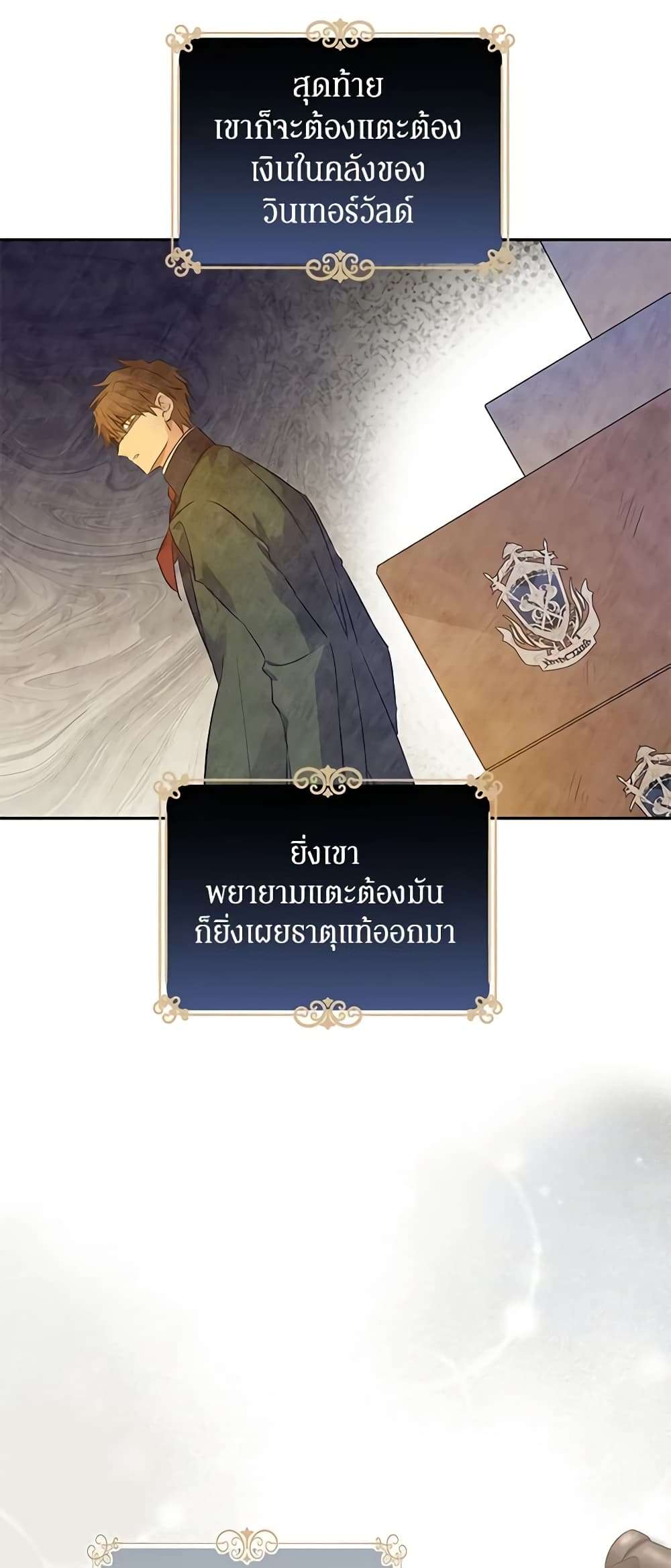 I Will Change The Genre ตอนที่ 95 43