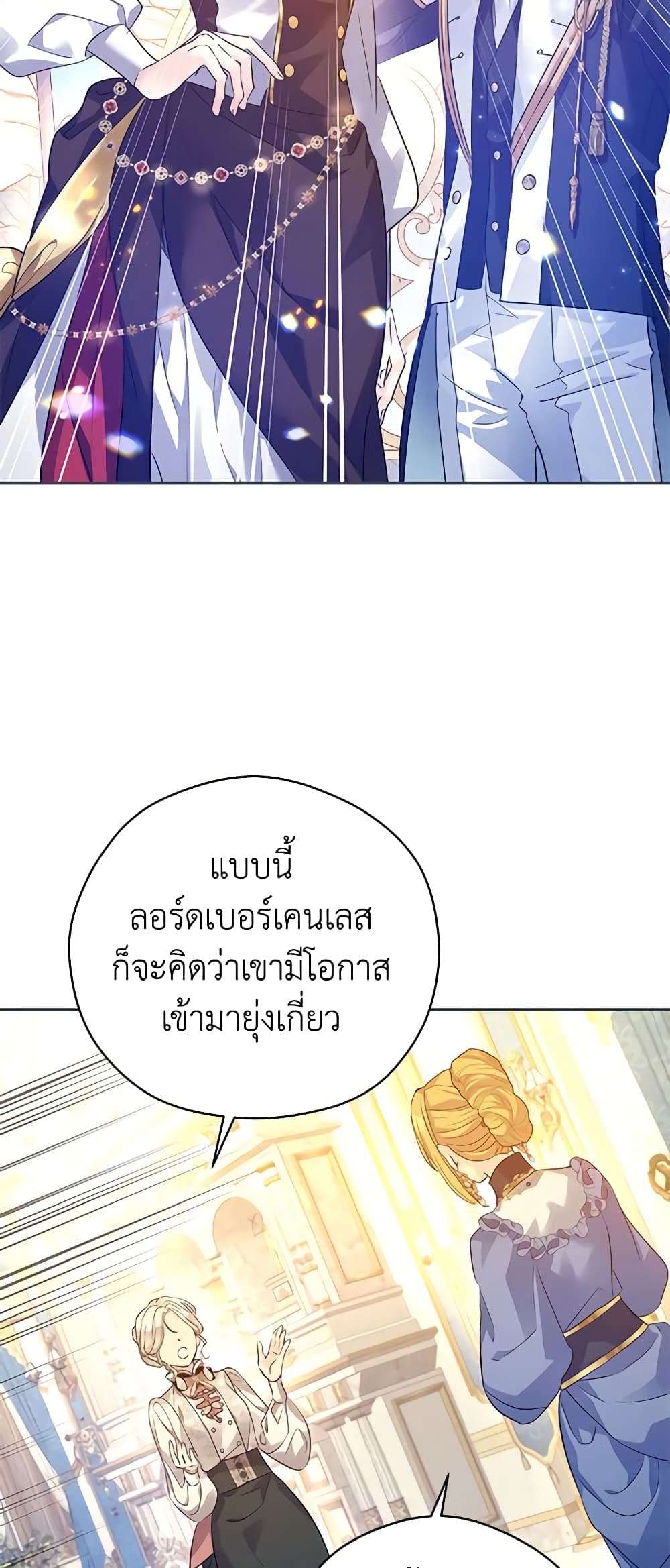 I Will Change The Genre ตอนที่ 95 34