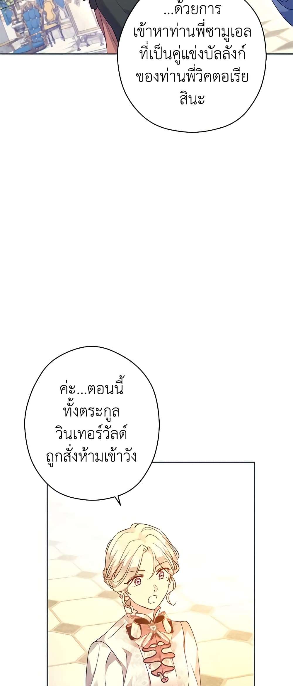 I Will Change The Genre ตอนที่ 95 35