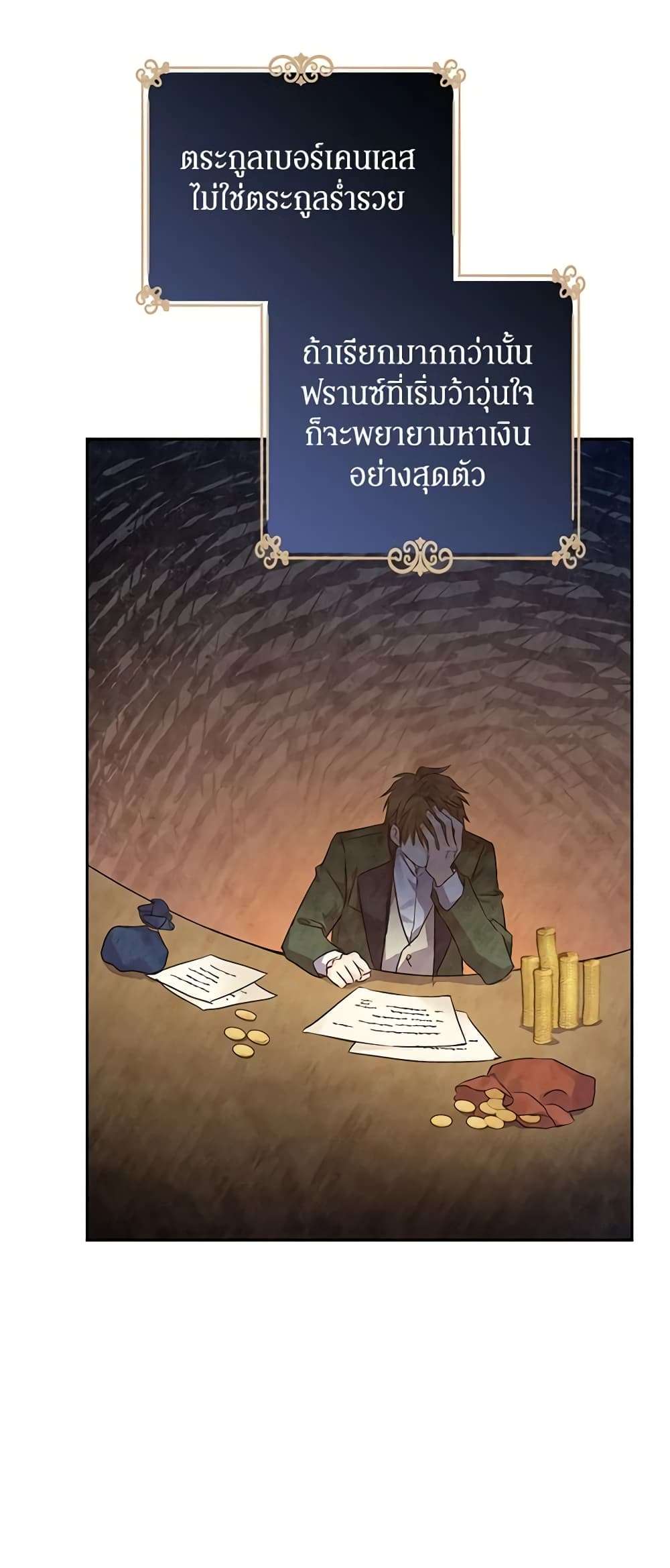 I Will Change The Genre ตอนที่ 95 42