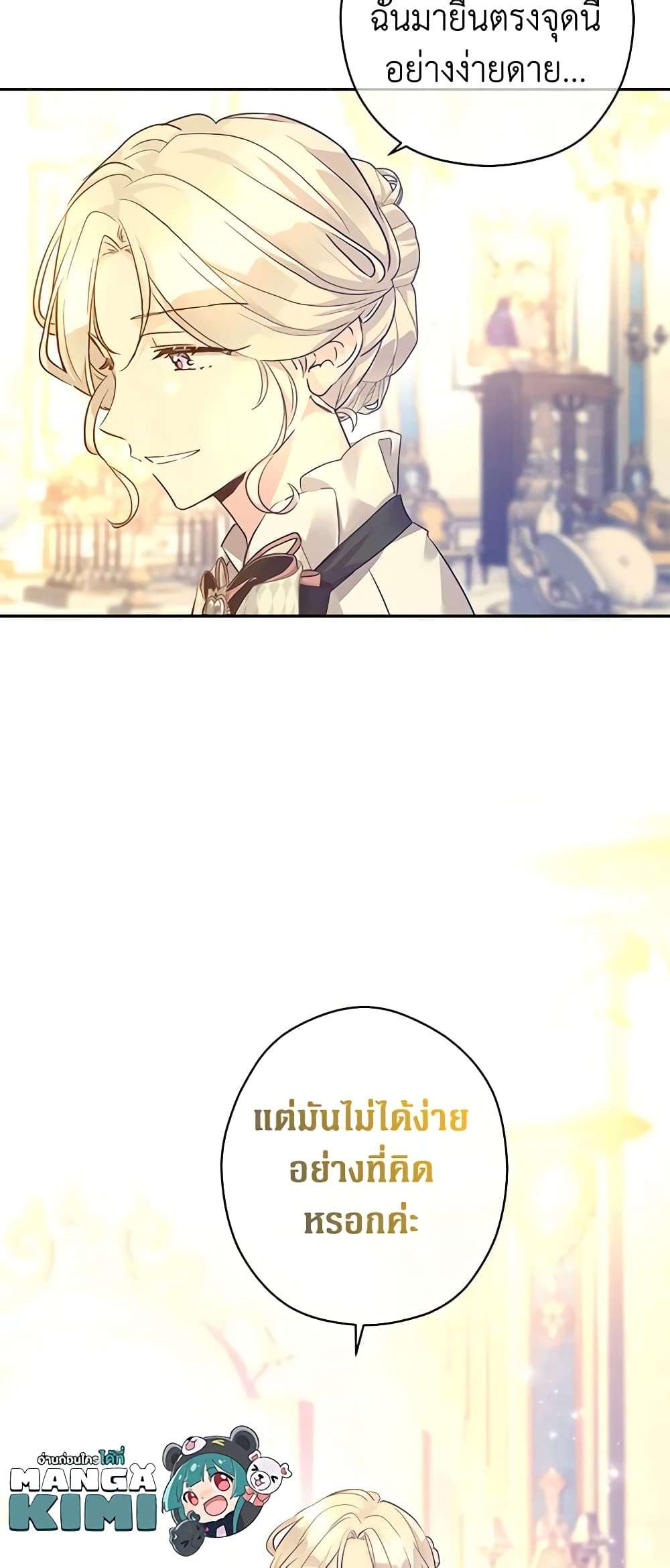 I Will Change The Genre ตอนที่ 95 47