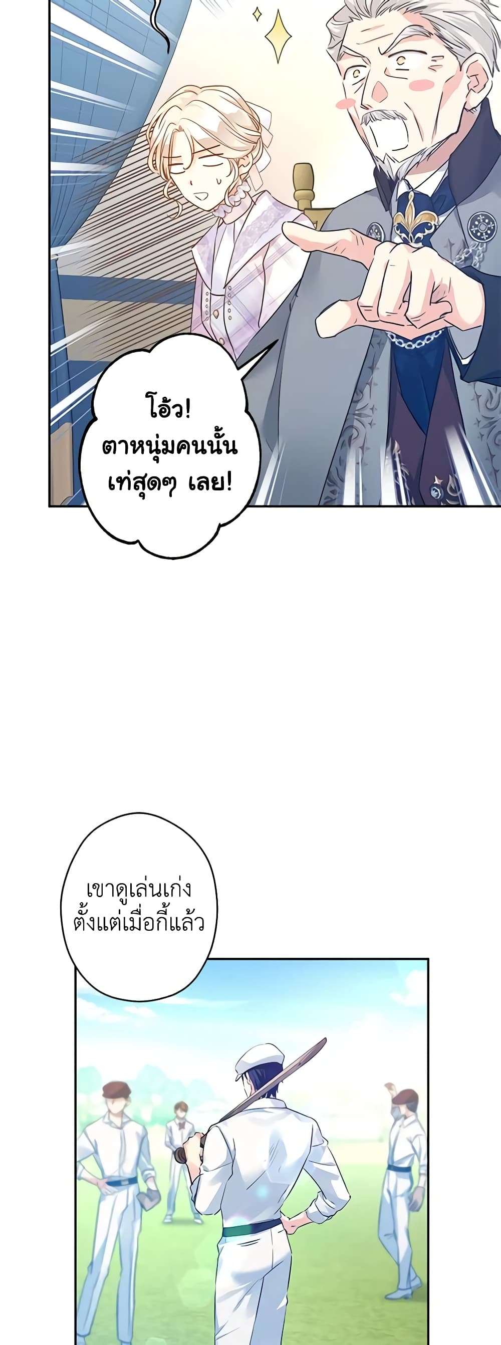 I Will Change The Genre ตอนที่ 96 7