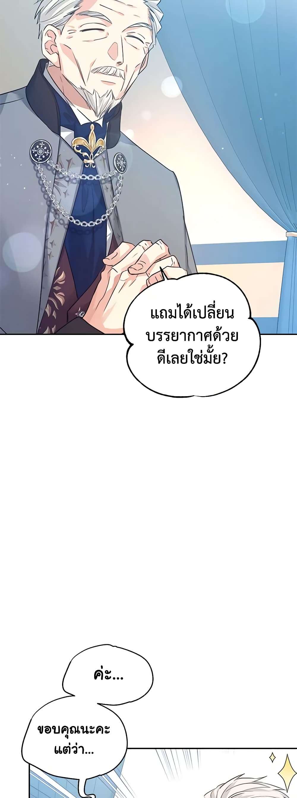 I Will Change The Genre ตอนที่ 96 6