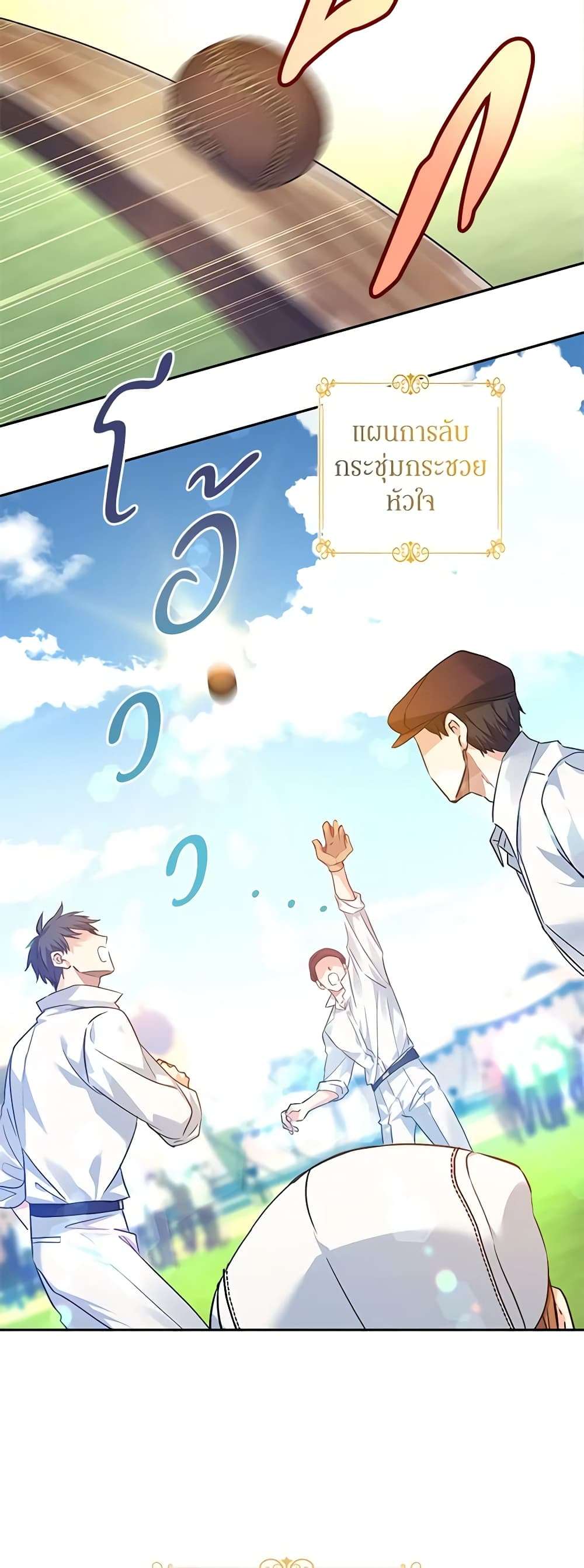 I Will Change The Genre ตอนที่ 96 3