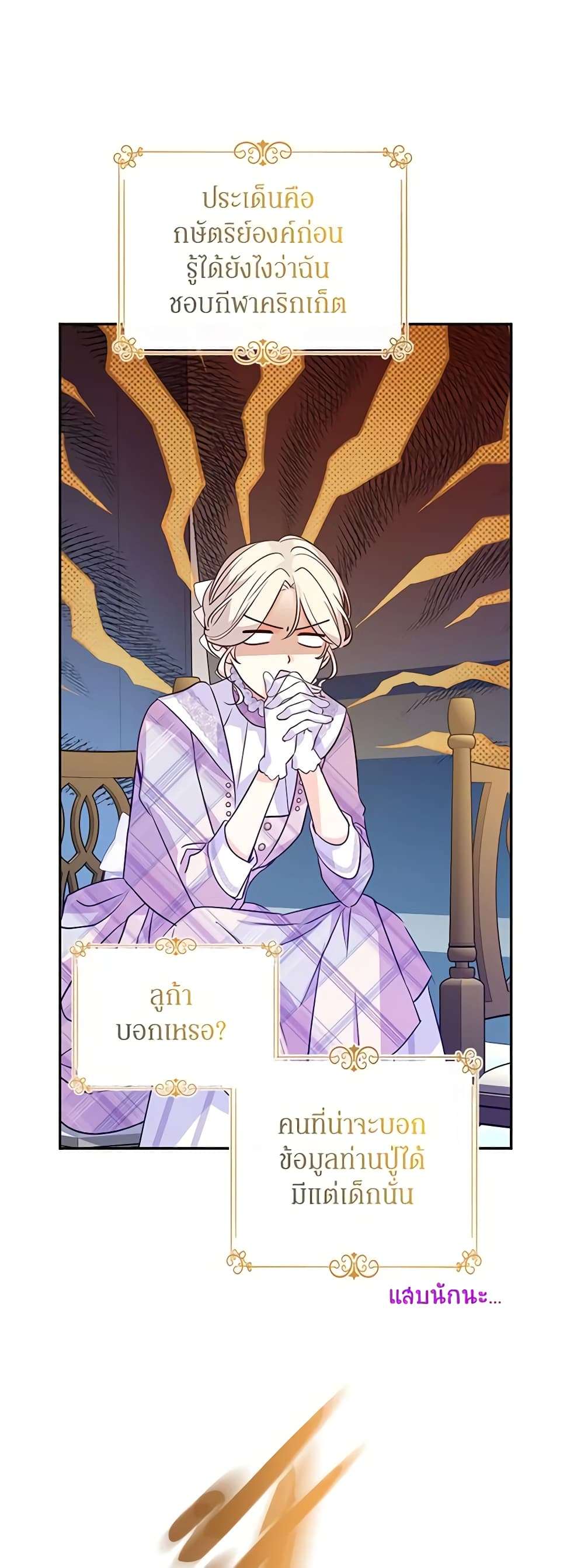 I Will Change The Genre ตอนที่ 96 10