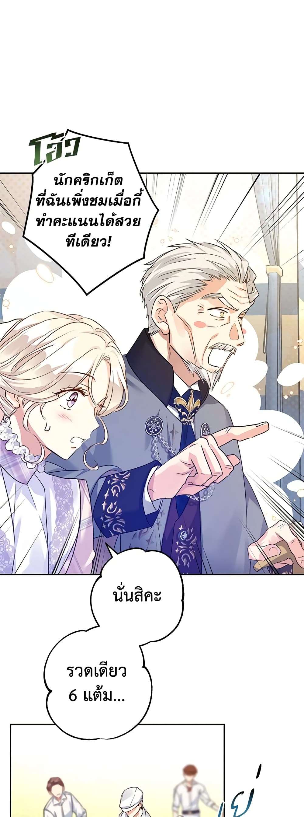 I Will Change The Genre ตอนที่ 96 13