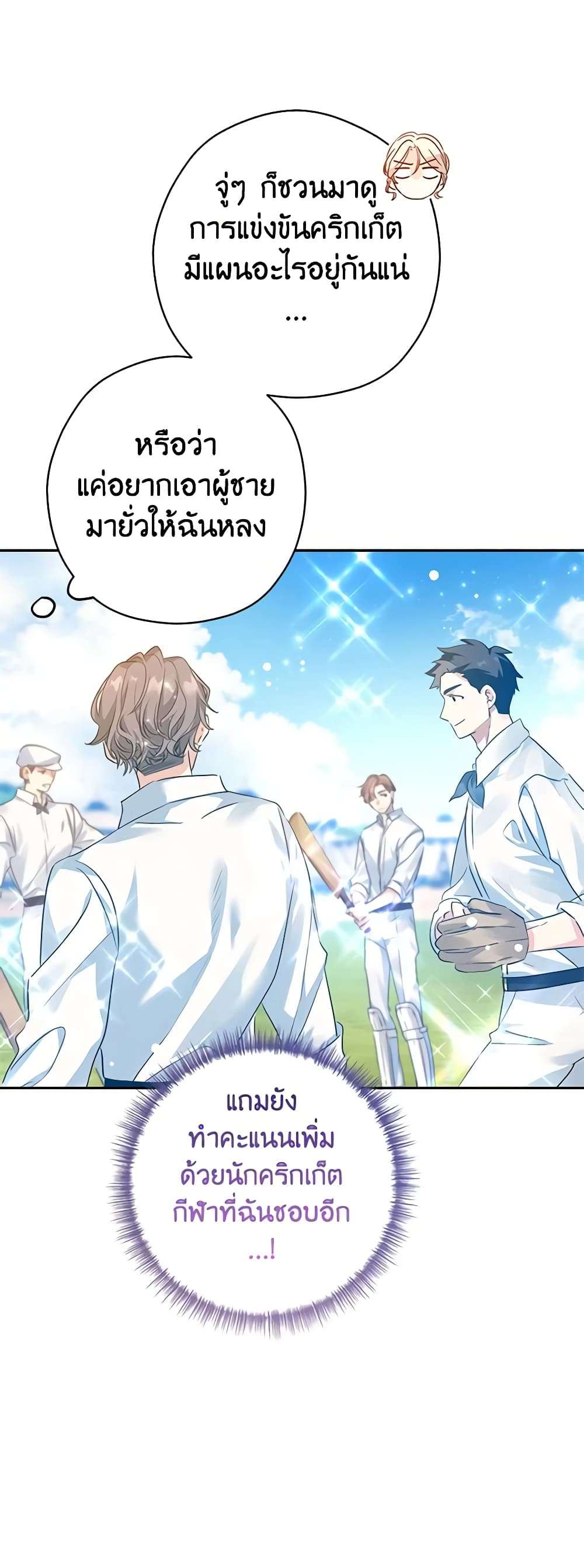 I Will Change The Genre ตอนที่ 96 9