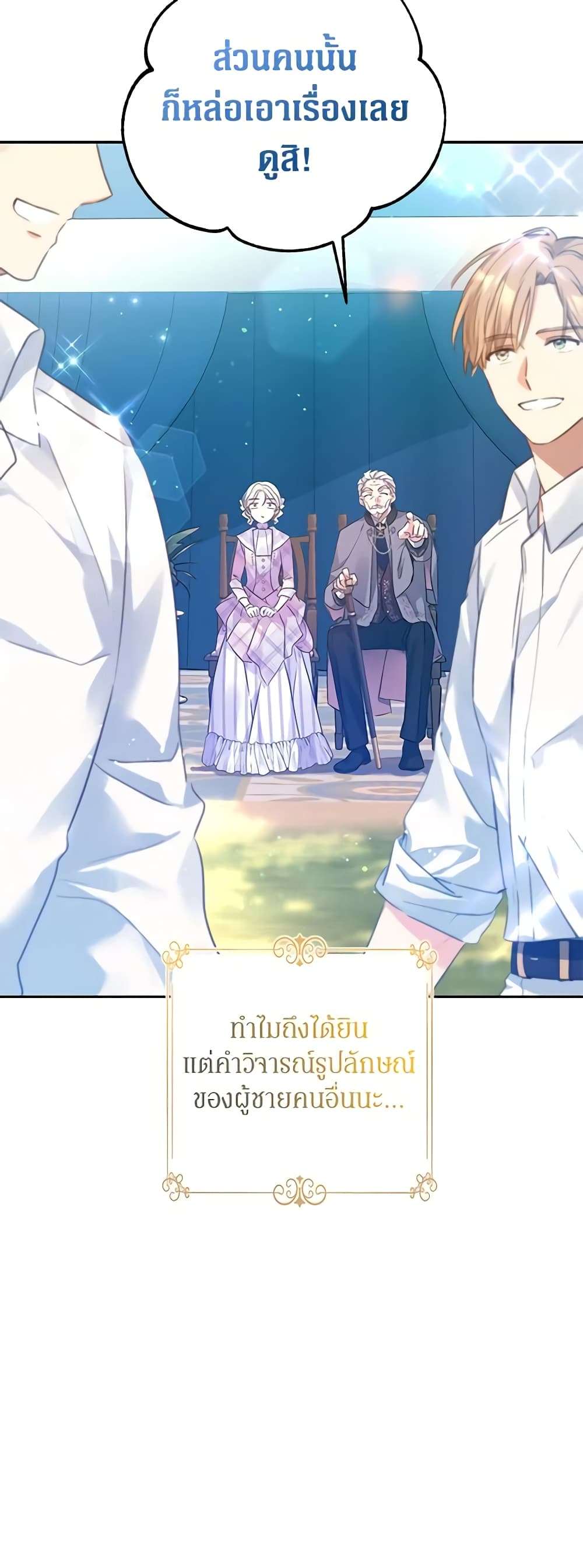 I Will Change The Genre ตอนที่ 96 5