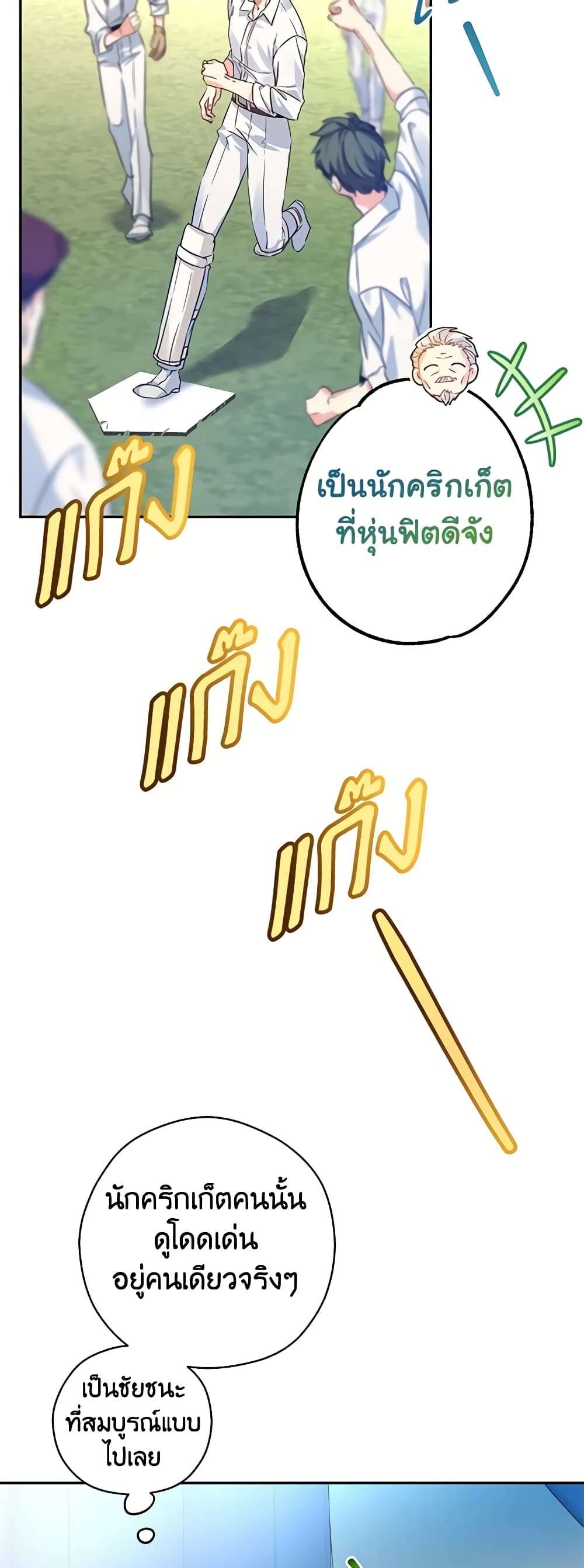 I Will Change The Genre ตอนที่ 96 14