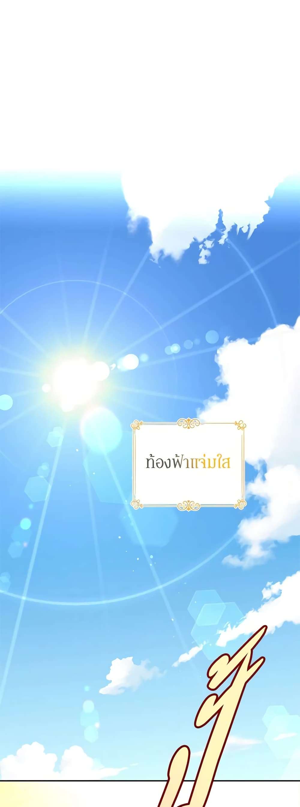 I Will Change The Genre ตอนที่ 96 2