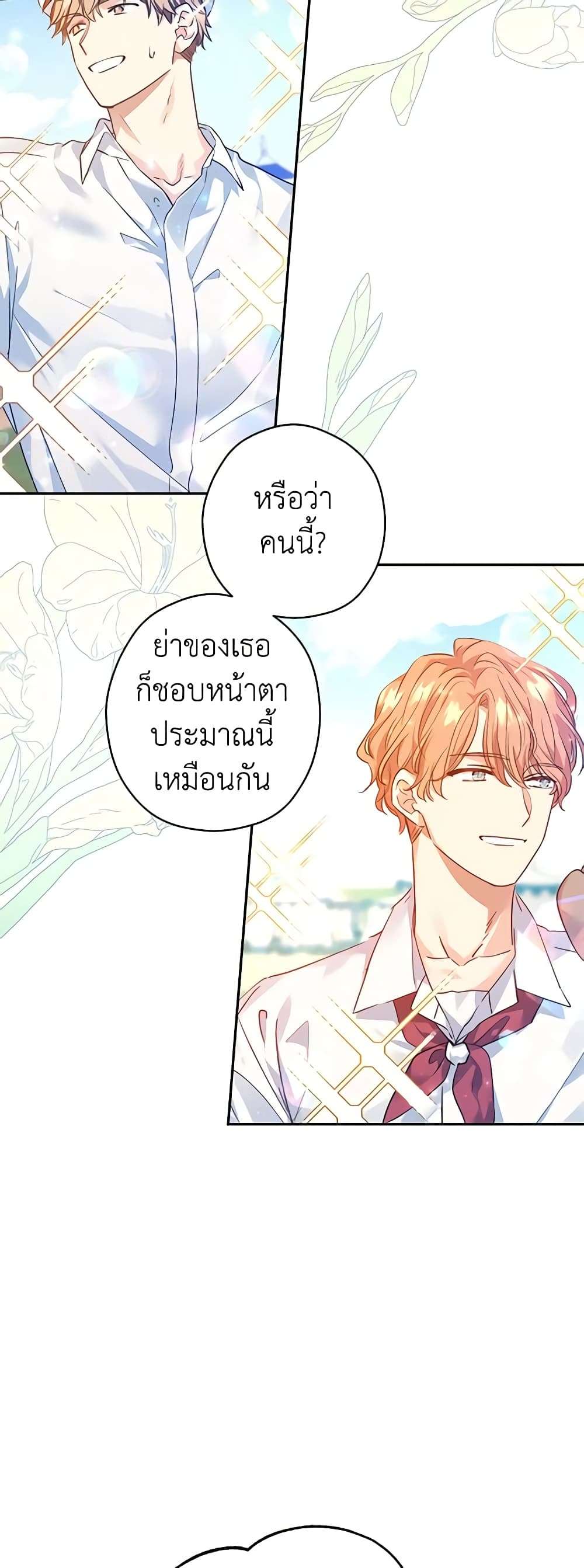 I Will Change The Genre ตอนที่ 96 4