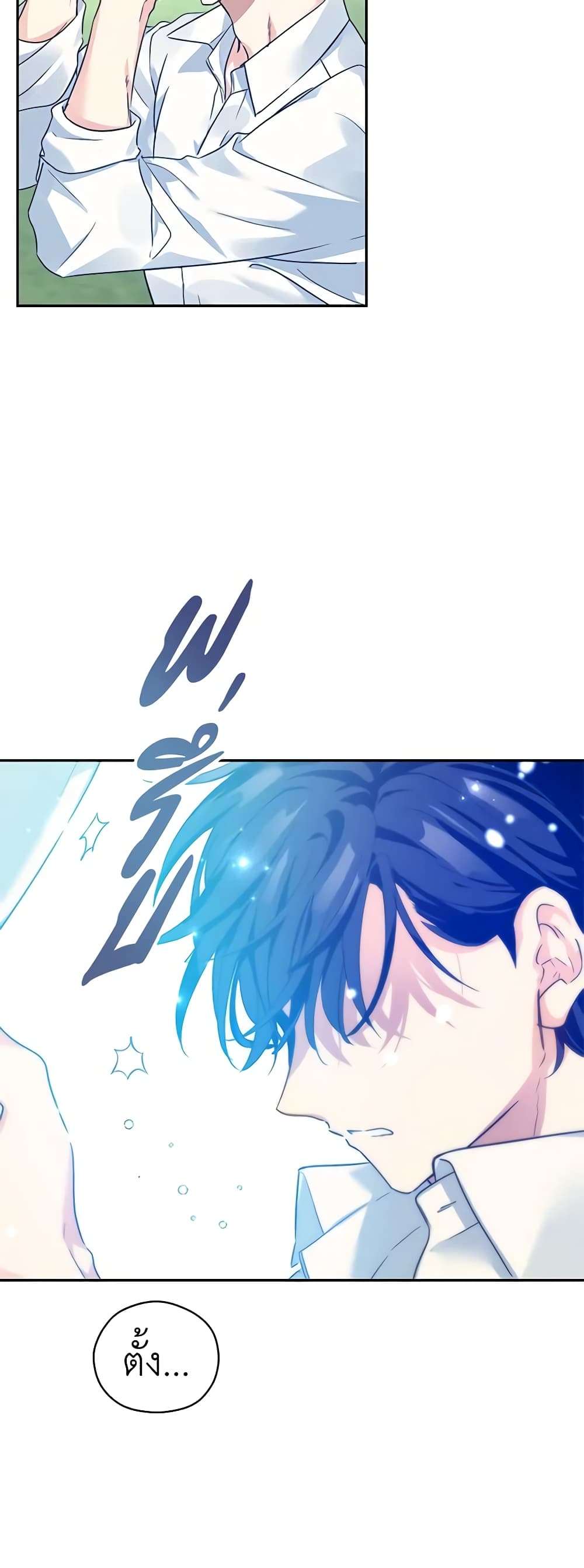 I Will Change The Genre ตอนที่ 96 17