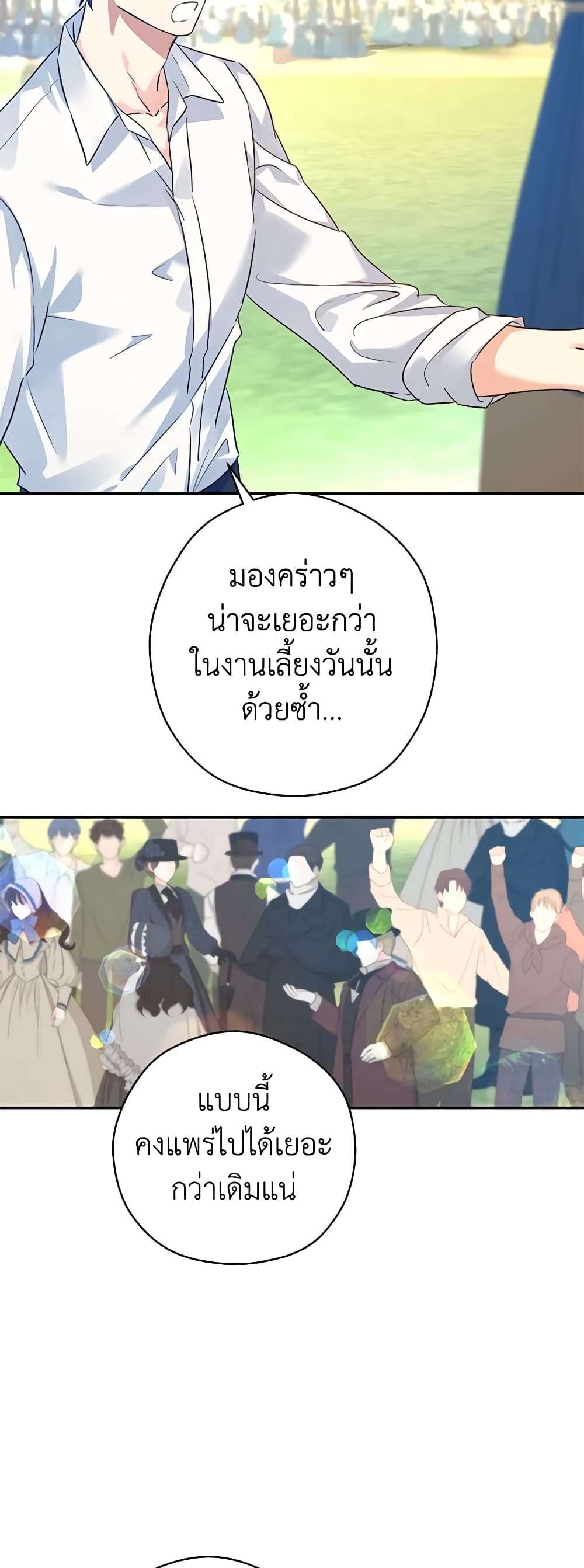 I Will Change The Genre ตอนที่ 96 24