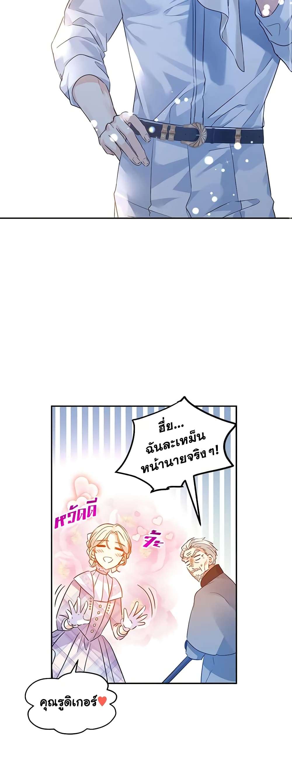 I Will Change The Genre ตอนที่ 96 21