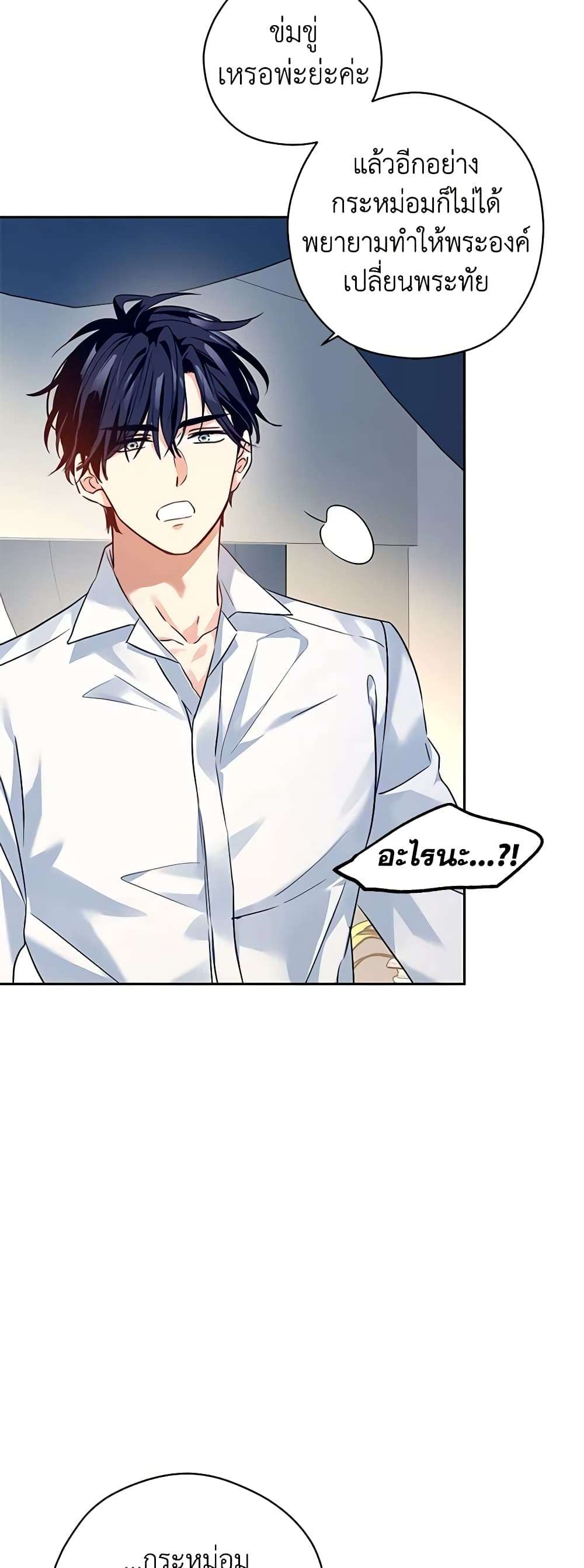 I Will Change The Genre ตอนที่ 96 26