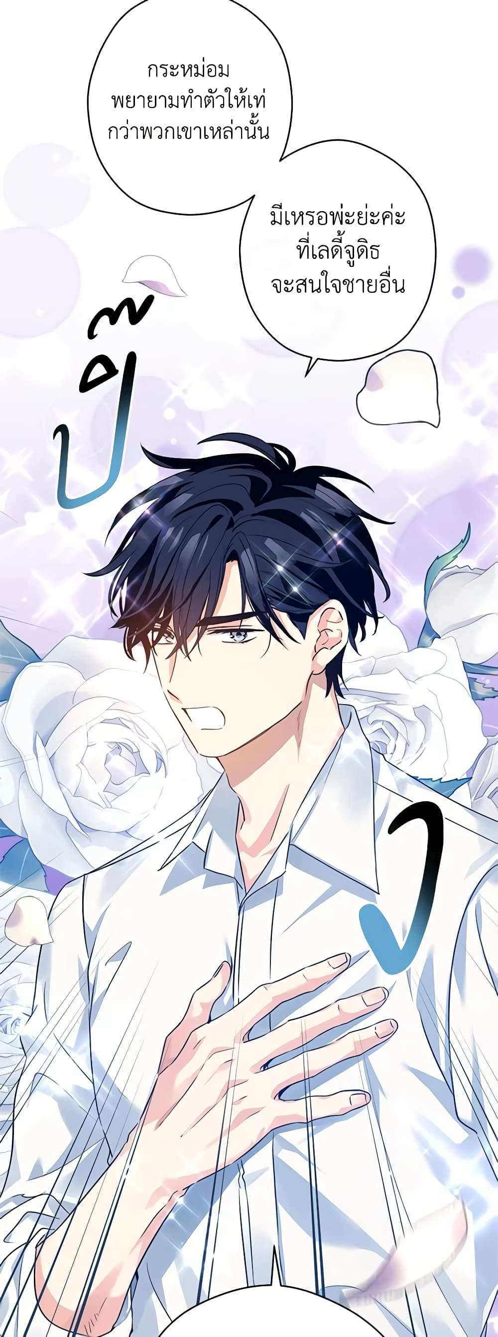 I Will Change The Genre ตอนที่ 96 28