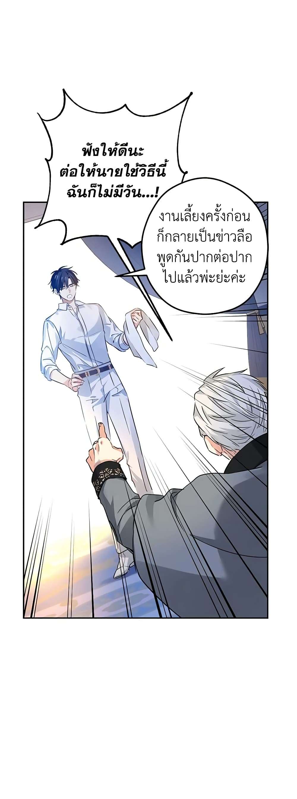 I Will Change The Genre ตอนที่ 96 22