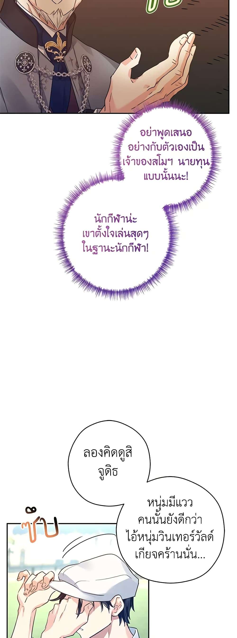 I Will Change The Genre ตอนที่ 96 16