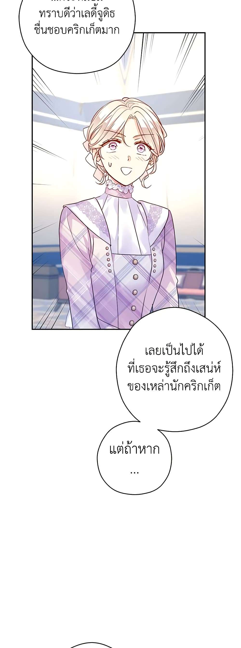 I Will Change The Genre ตอนที่ 96 27
