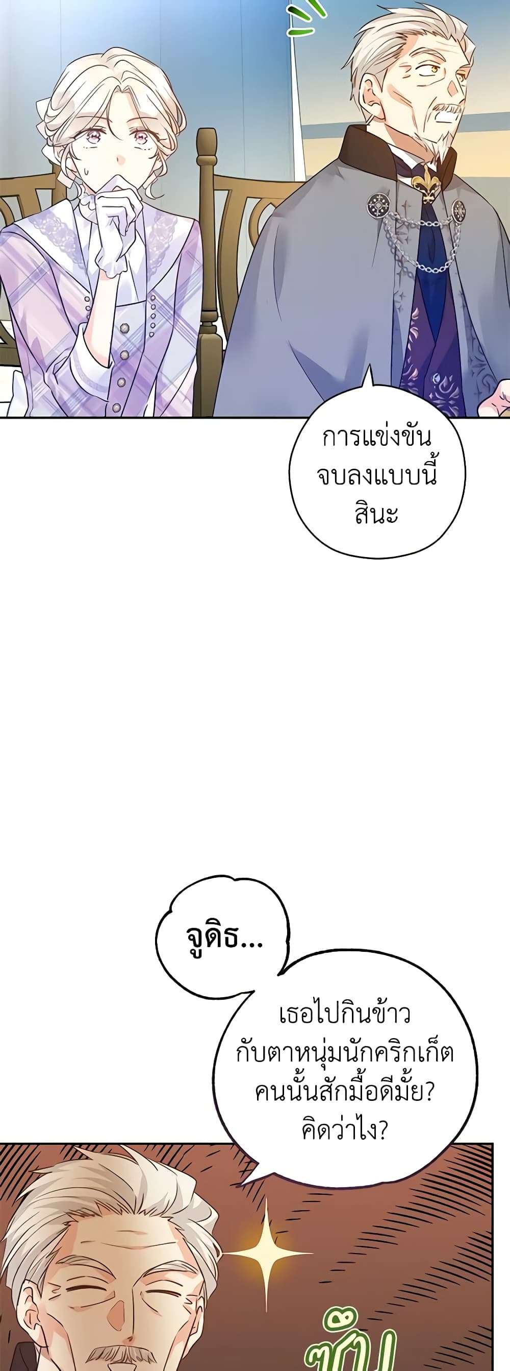 I Will Change The Genre ตอนที่ 96 15