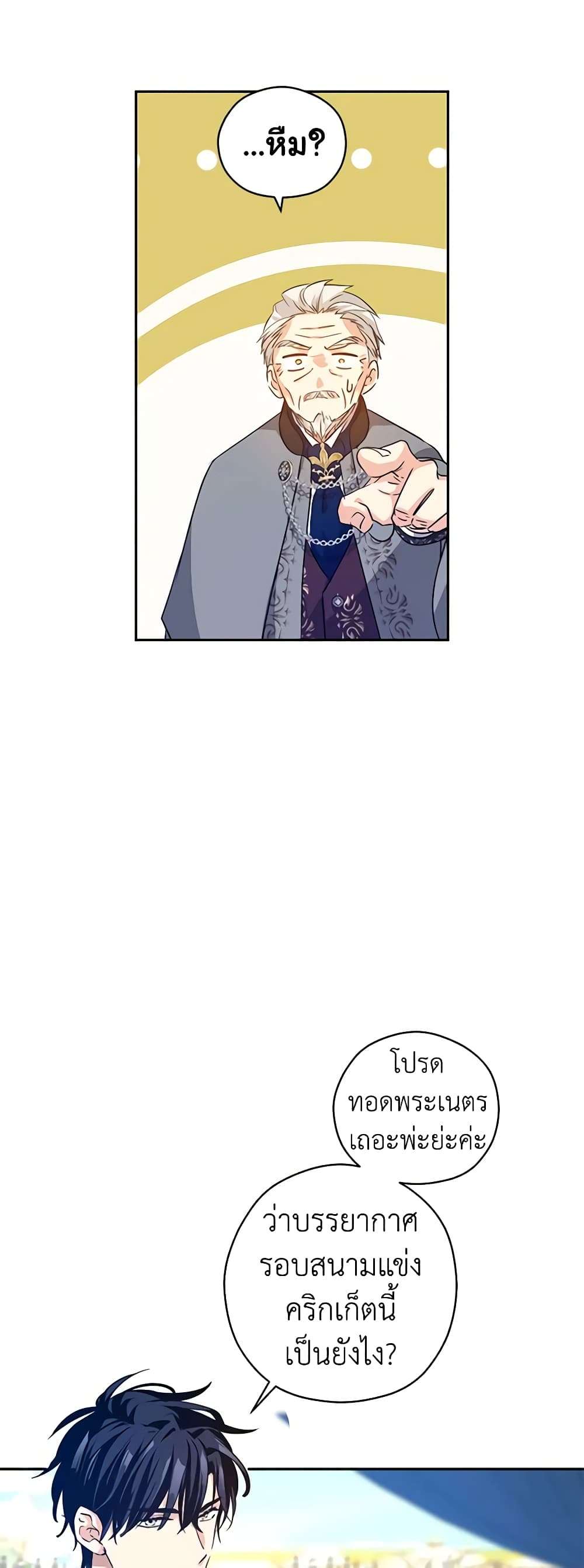 I Will Change The Genre ตอนที่ 96 23