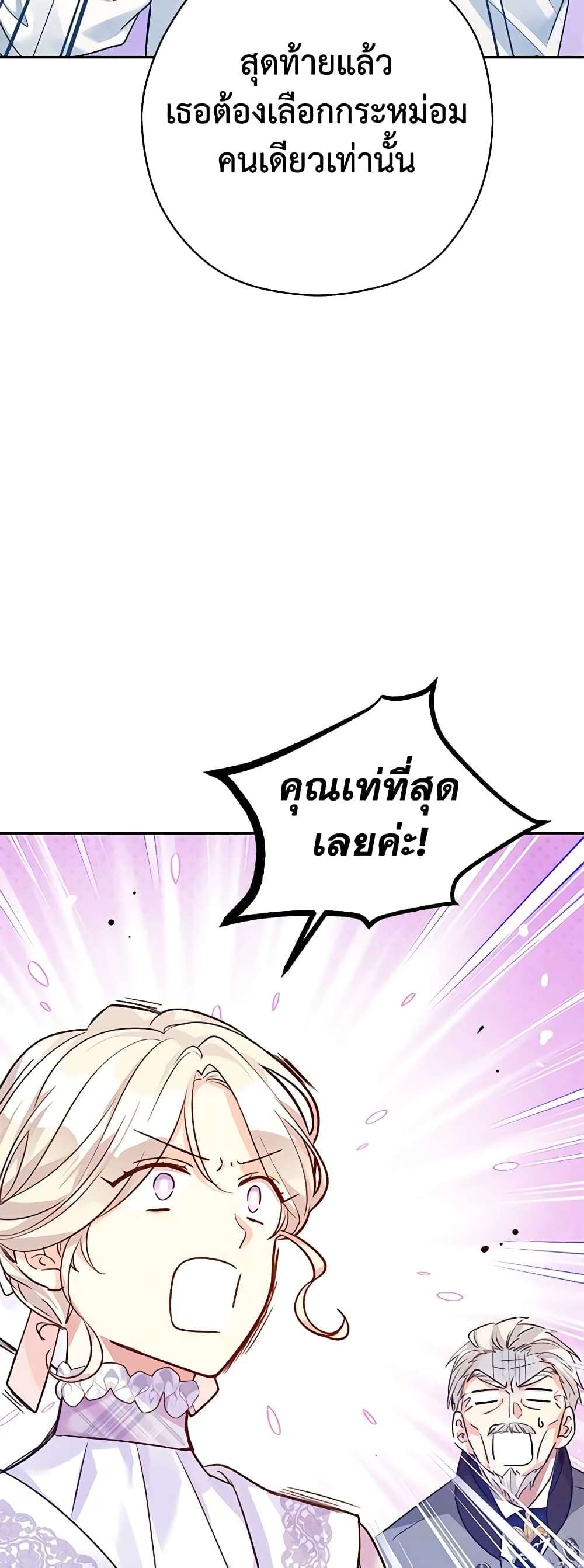 I Will Change The Genre ตอนที่ 96 29