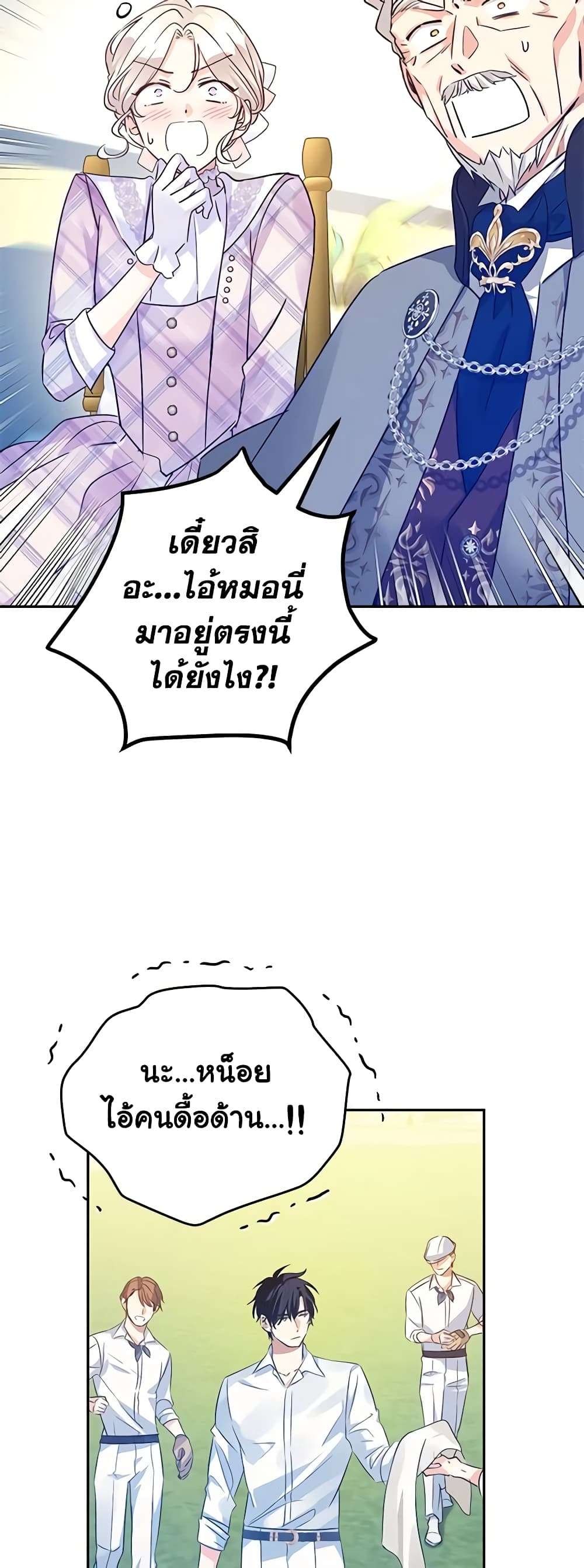 I Will Change The Genre ตอนที่ 96 19