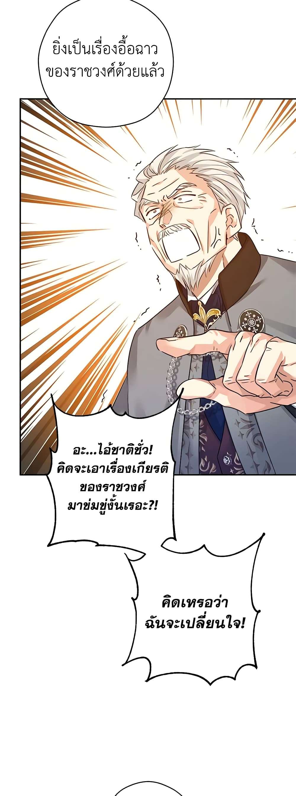 I Will Change The Genre ตอนที่ 96 25