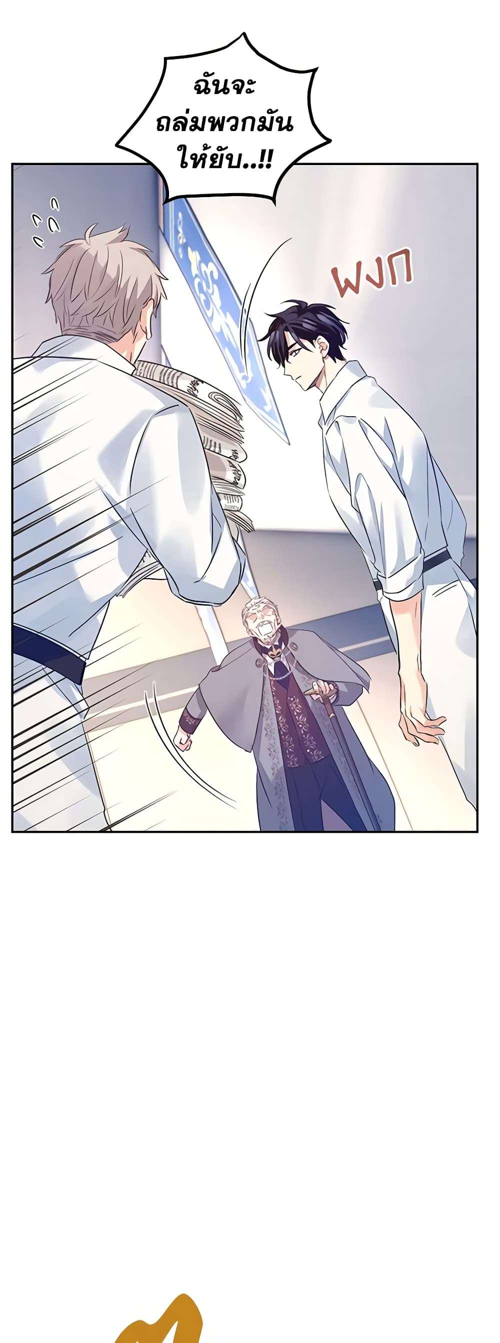 I Will Change The Genre ตอนที่ 96 37