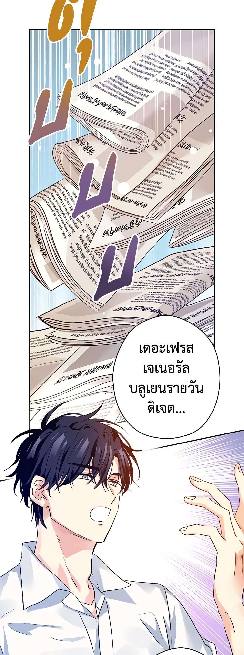 I Will Change The Genre ตอนที่ 96 38