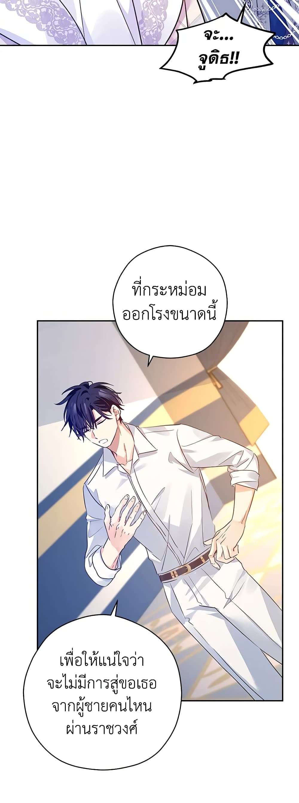 I Will Change The Genre ตอนที่ 96 30