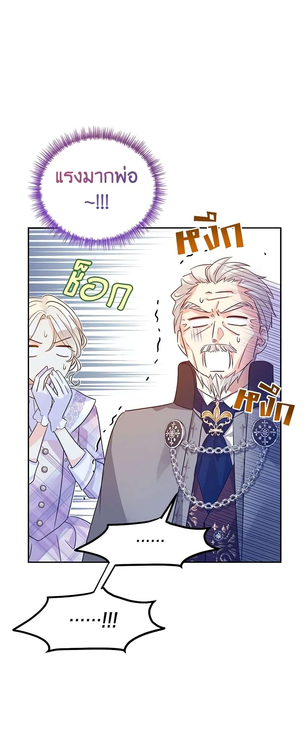 I Will Change The Genre ตอนที่ 97 3
