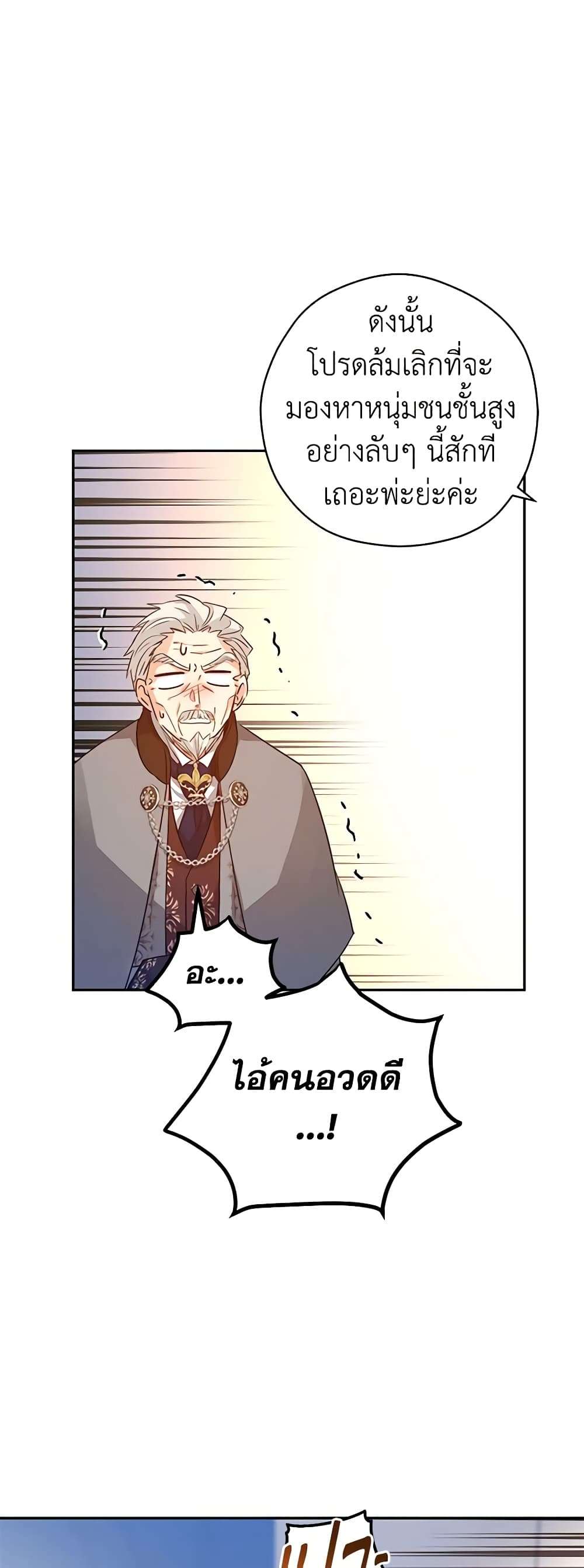 I Will Change The Genre ตอนที่ 96 31