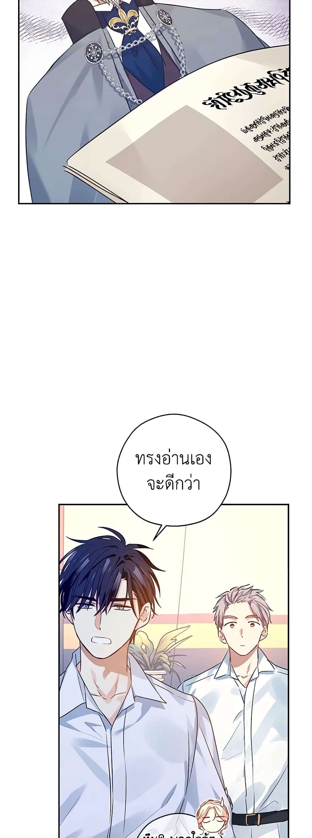 I Will Change The Genre ตอนที่ 96 33