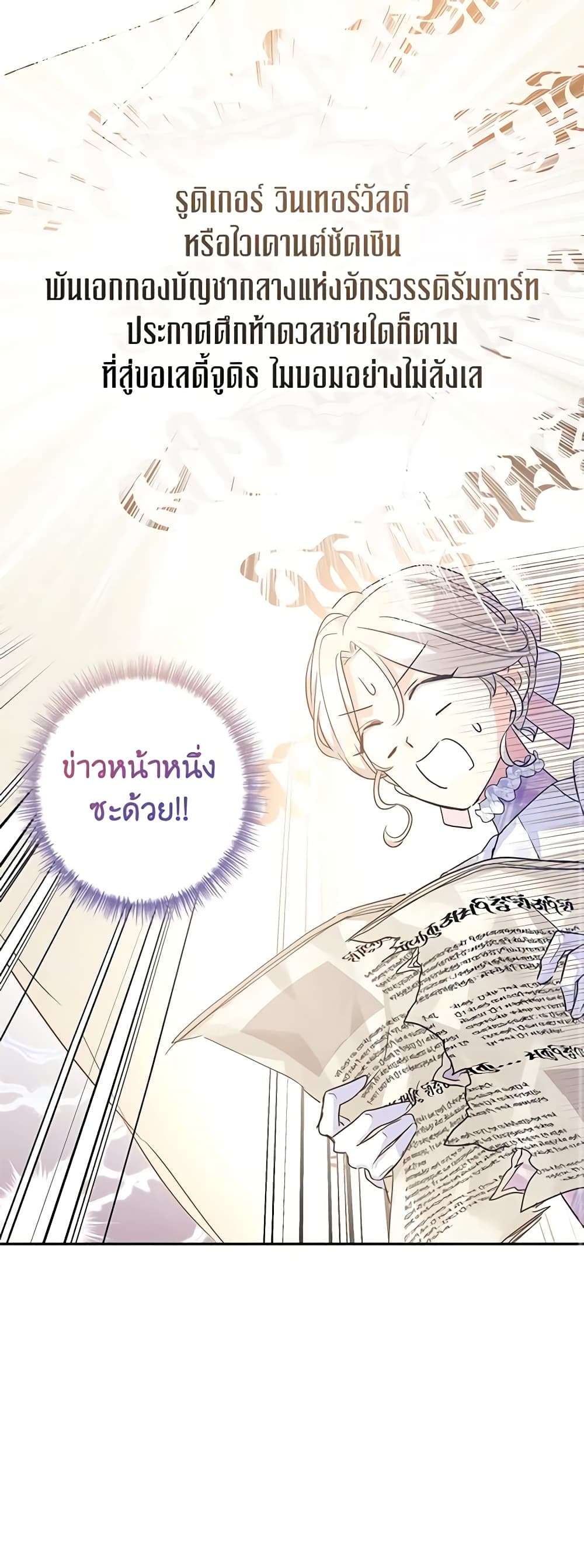 I Will Change The Genre ตอนที่ 96 36