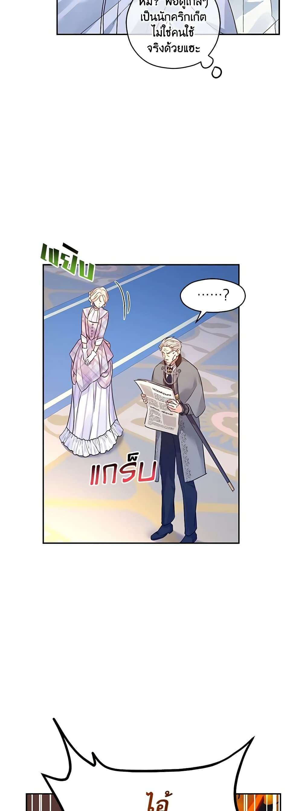 I Will Change The Genre ตอนที่ 96 34