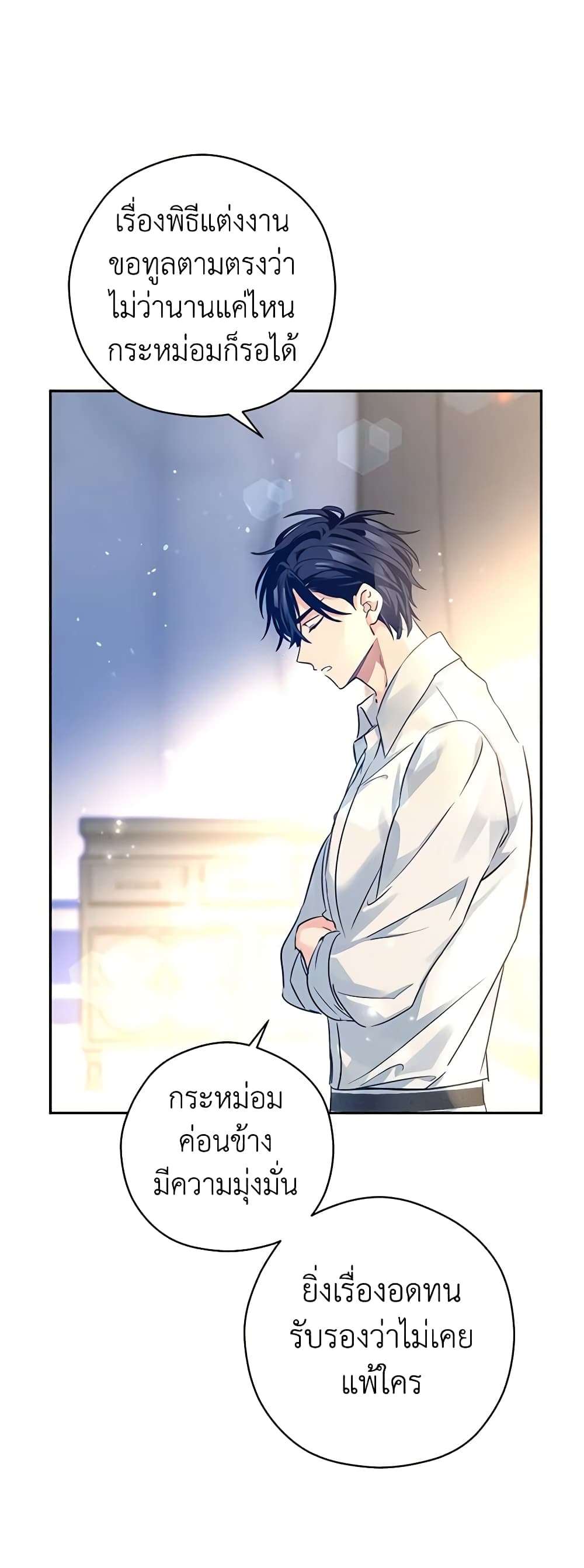 I Will Change The Genre ตอนที่ 96 39