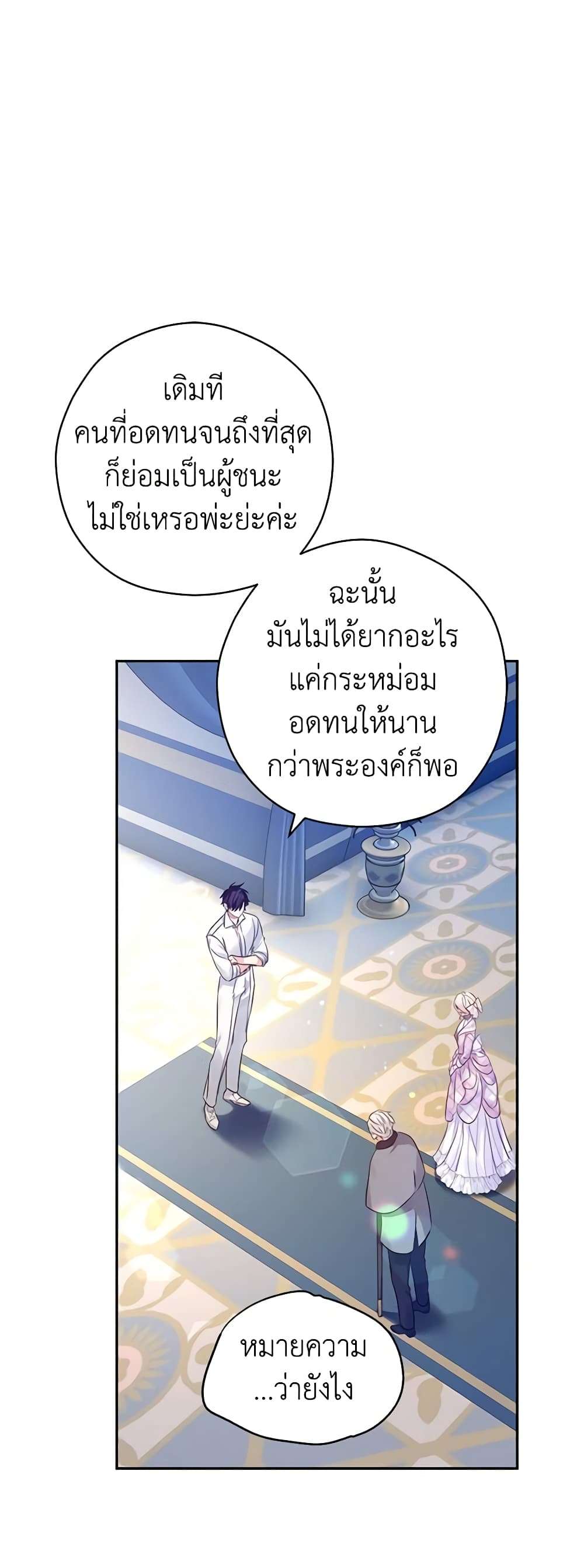 I Will Change The Genre ตอนที่ 96 40