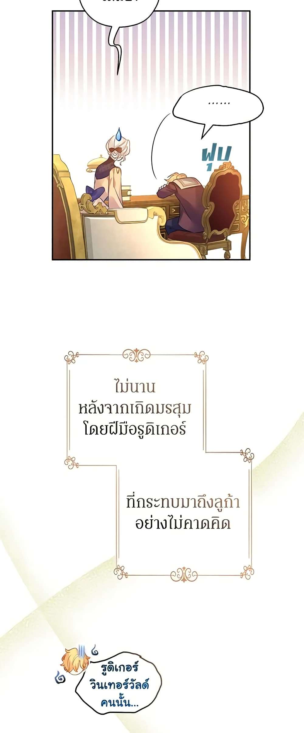 I Will Change The Genre ตอนที่ 97 16