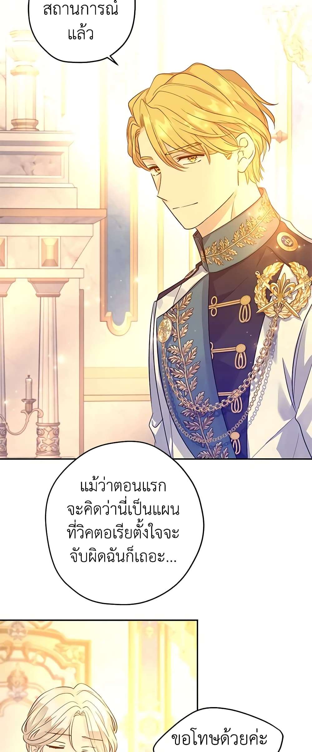 I Will Change The Genre ตอนที่ 97 19