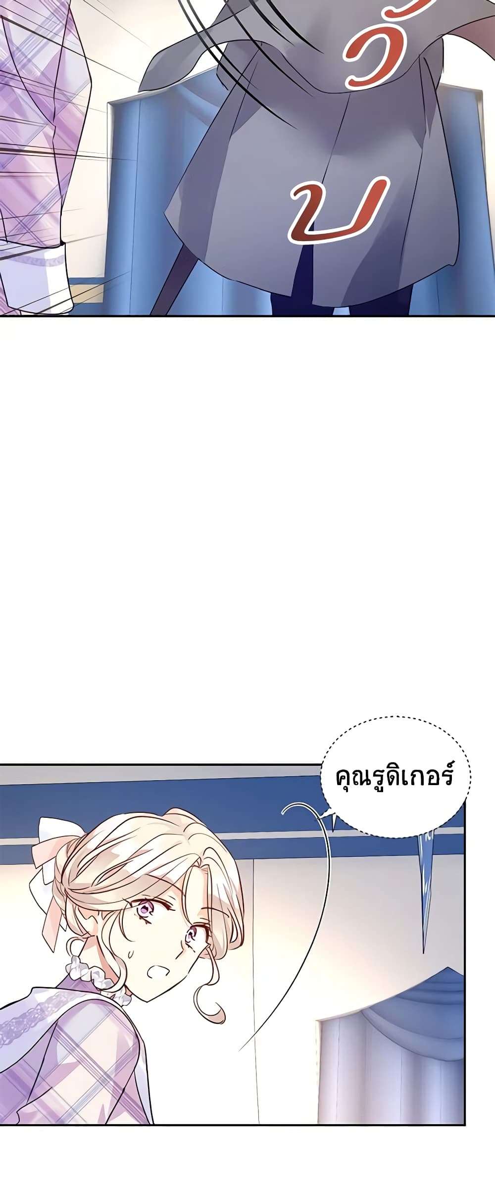 I Will Change The Genre ตอนที่ 97 8