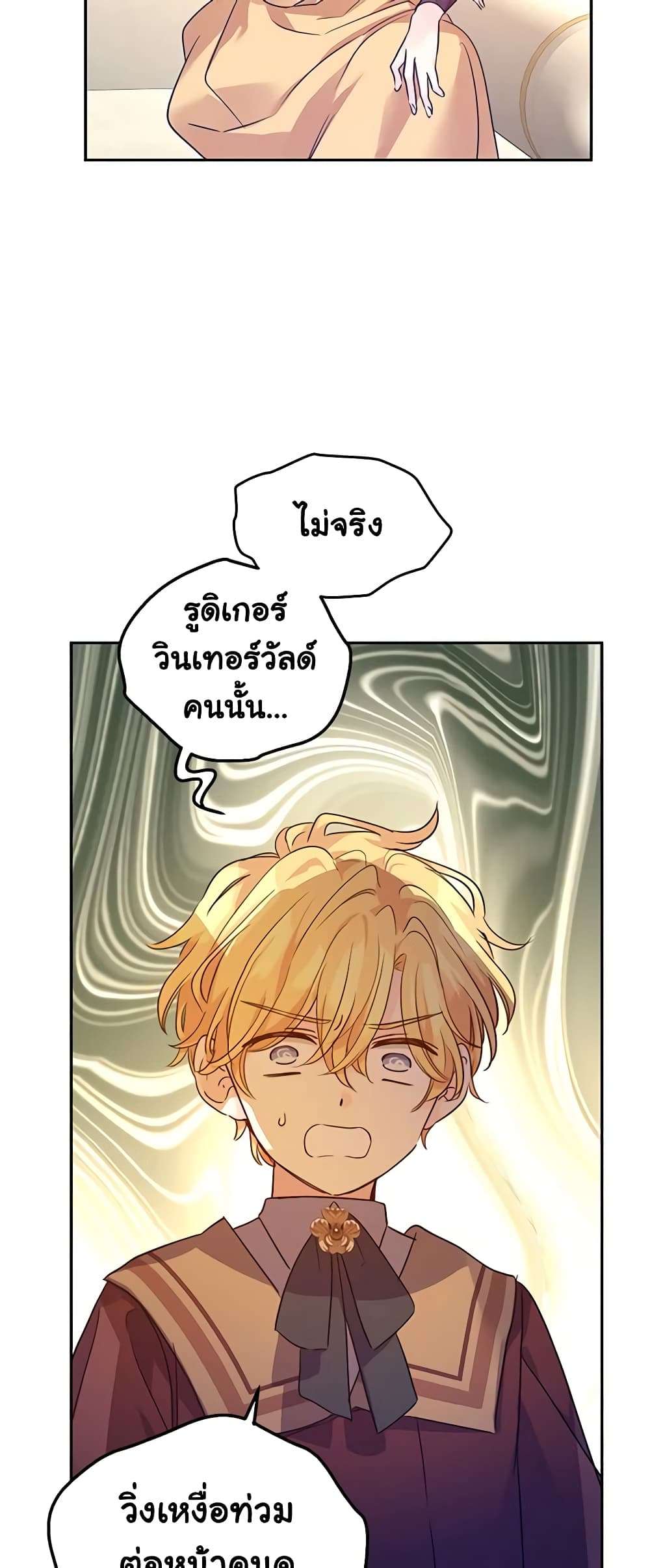 I Will Change The Genre ตอนที่ 97 12