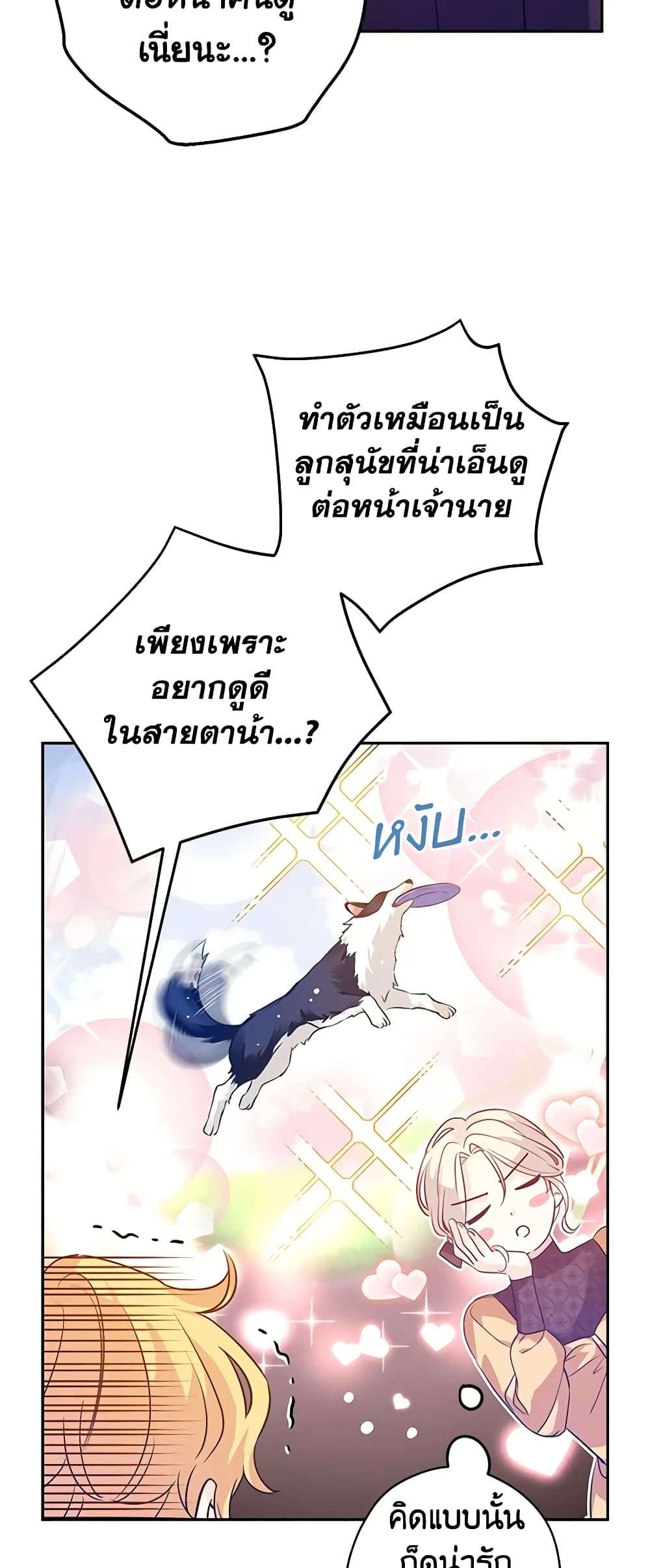 I Will Change The Genre ตอนที่ 97 13
