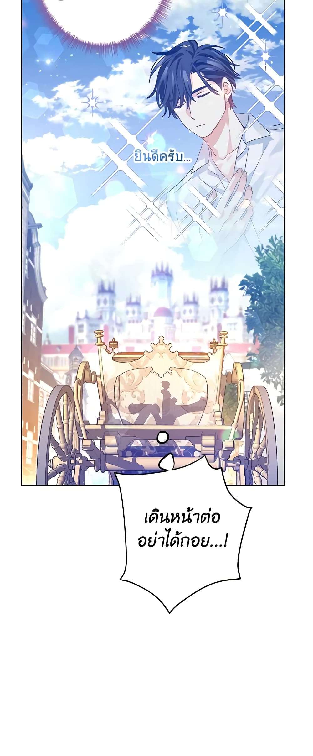 I Will Change The Genre ตอนที่ 97 10