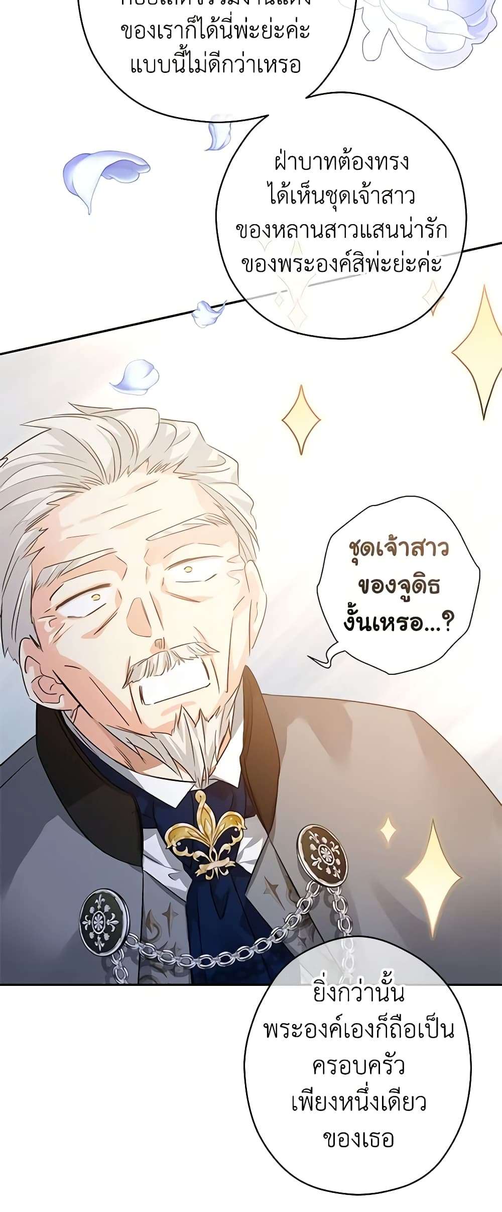 I Will Change The Genre ตอนที่ 97 6