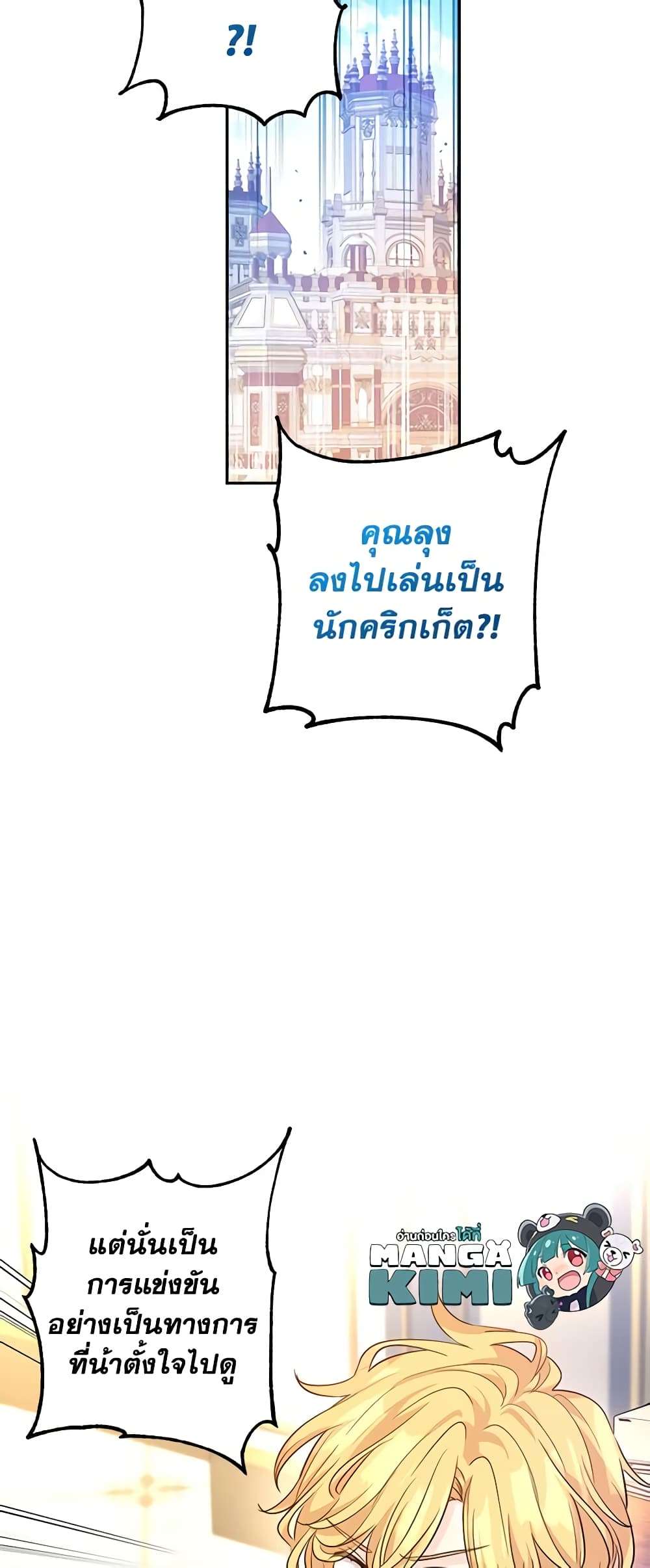 I Will Change The Genre ตอนที่ 97 11