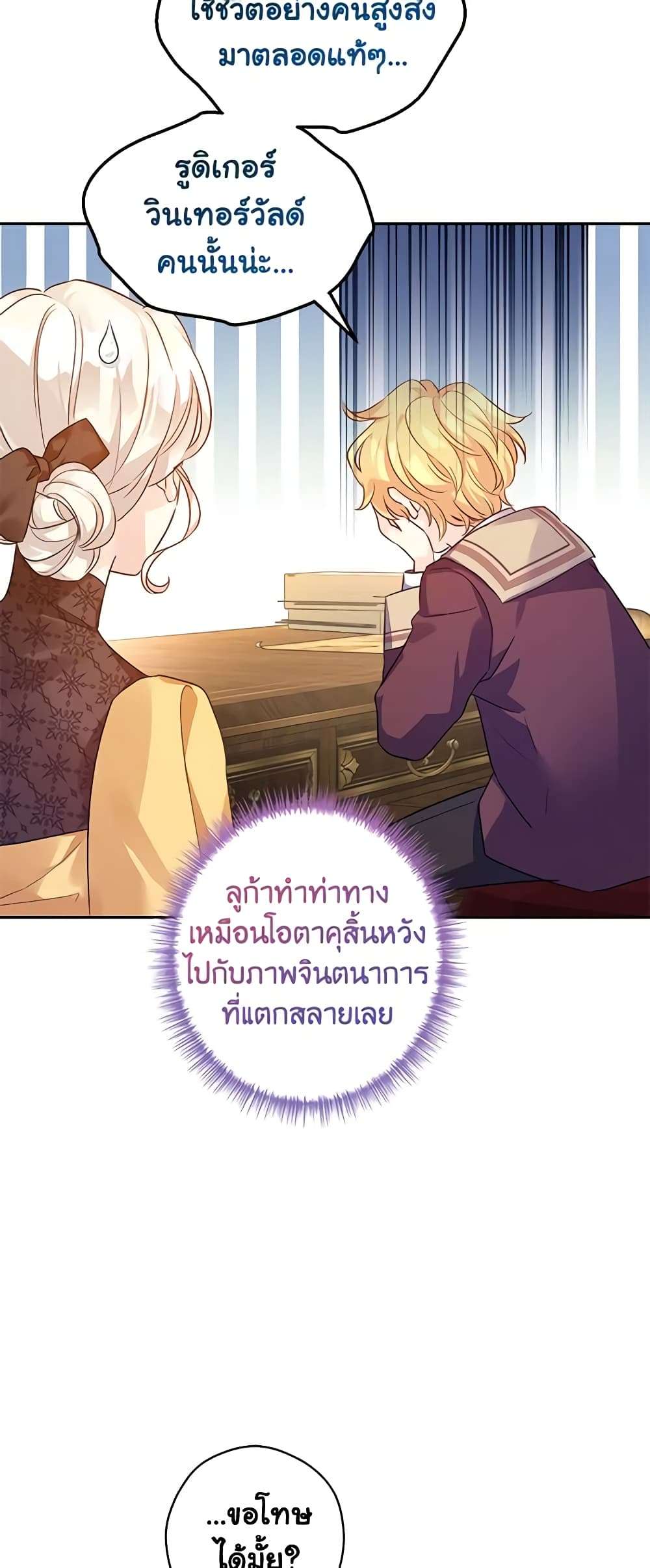I Will Change The Genre ตอนที่ 97 15