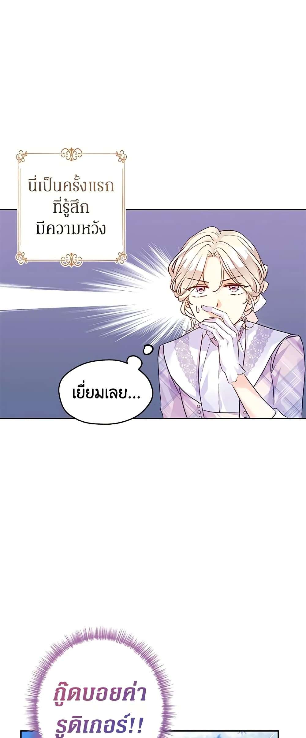 I Will Change The Genre ตอนที่ 97 9
